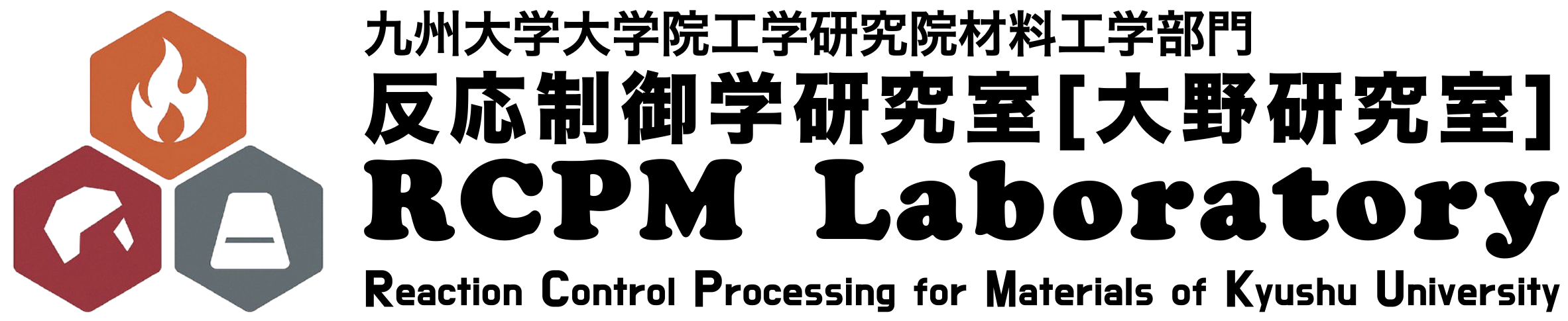 反応制御学研究室［大野研究室 / Ohno LAB.］